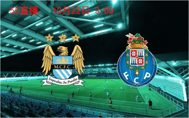 
足球直播：欧冠 曼城vs波尔图 阿奎罗复出有望获得进球|kaiyun官网入口(图1)