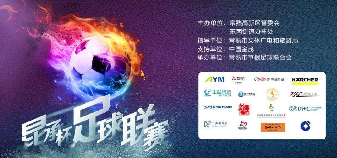 
“昆承杯”足球联赛来了 16支球队决战绿茵场-Kaiyun官方网站(图1)