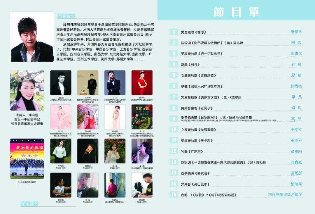 
明天 一场期待已久的音乐会将在封丘上演！！“开云kaiyun官方网站”(图3)