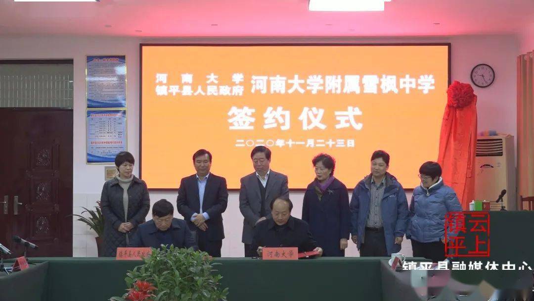 河南大学隶属雪枫中学乐成挂牌!‘Kaiyun官方网站’(图5)
河南大学隶属雪枫中学乐成挂牌!‘Kaiyun官方网站’(图5)