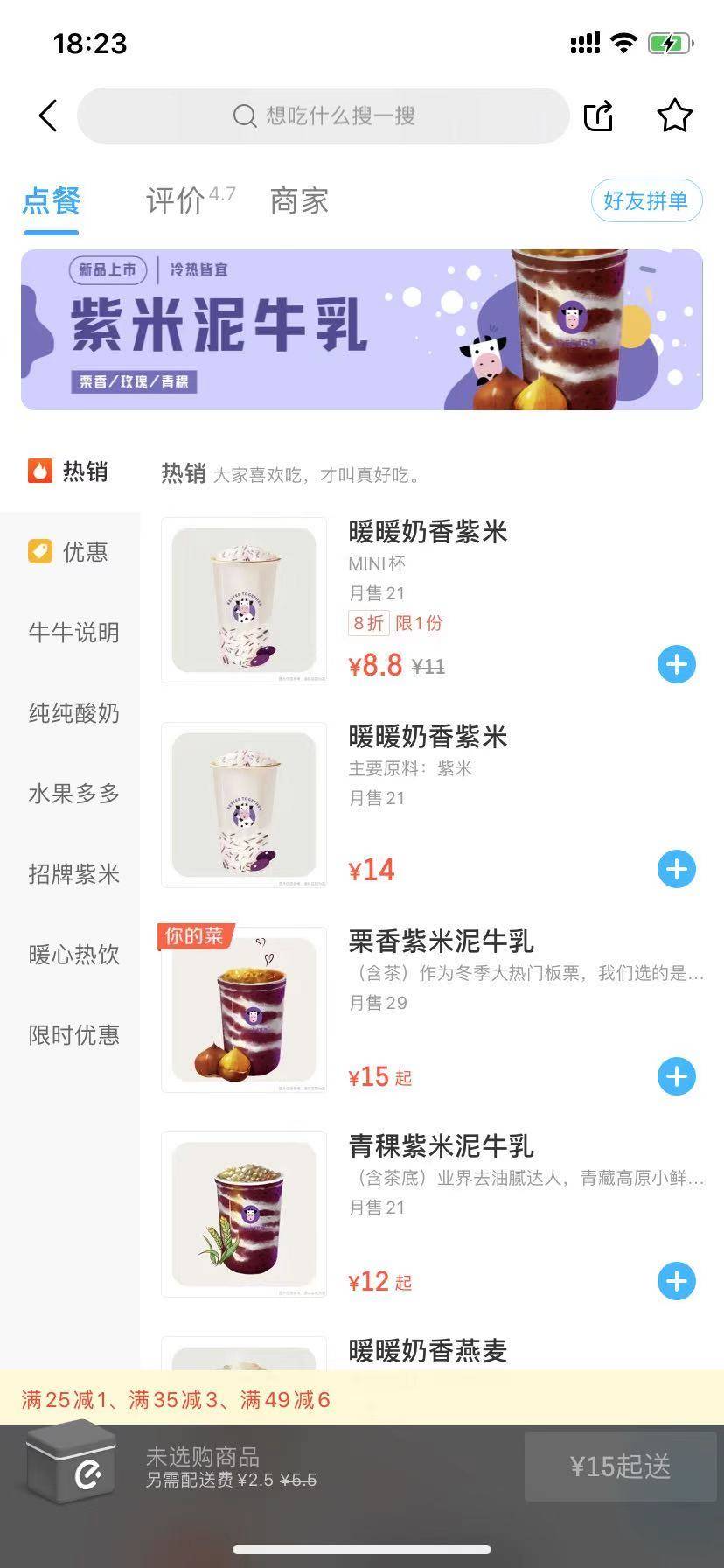 
新乳业2.31亿并购“一只酸奶牛”：跨界酸奶饮品店 两年5起并购欠债率增至72%_开云kaiyun官方网站(图6)